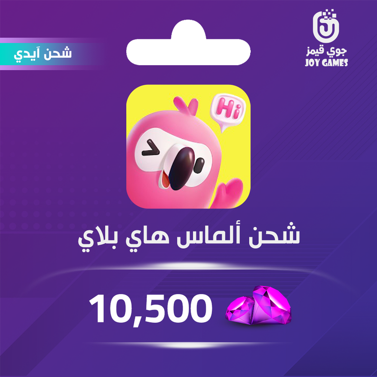 شحن ألماس برنامج Hi Play 10,500  عبر الآيدي