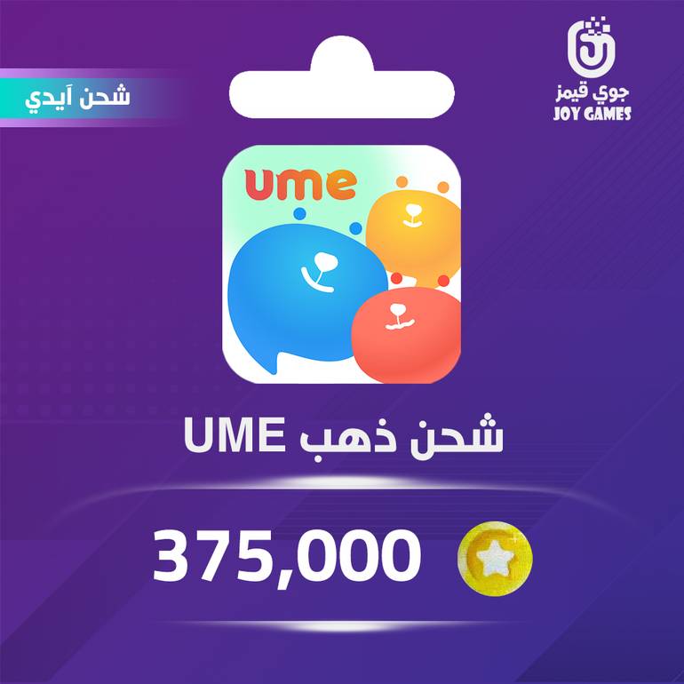 Ume Recharge Coins 375,000 Id