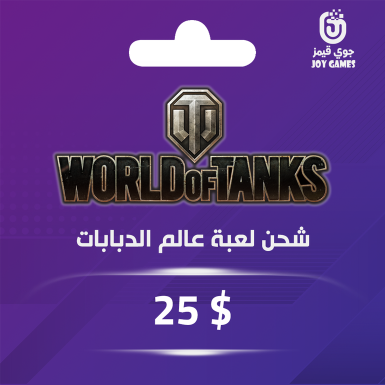 عالم الدبابات 25$