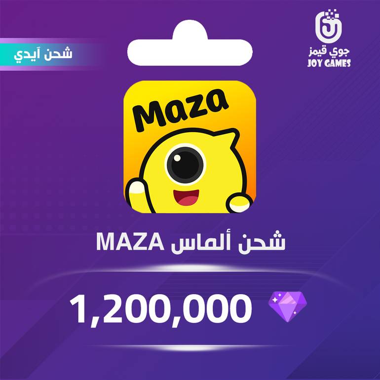 شحن الماس Maza 1,200,000 عبر الايدي