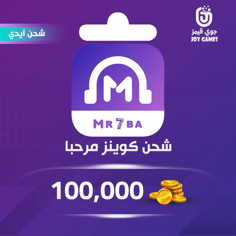 شحن كوينز مرحبا 100,000 بالايدي