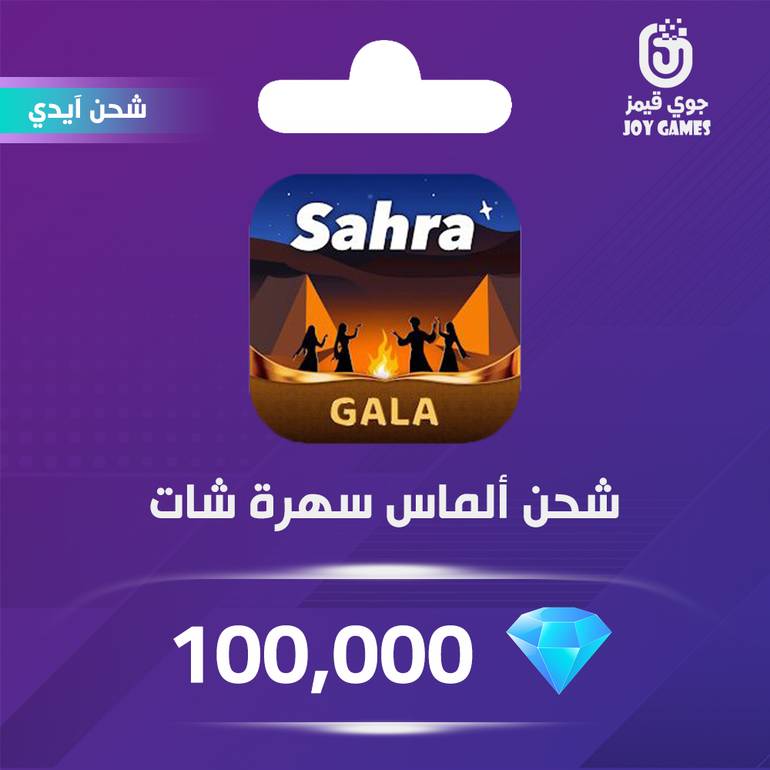  Sahra Chat Diamonds Recharge 100,000 Id