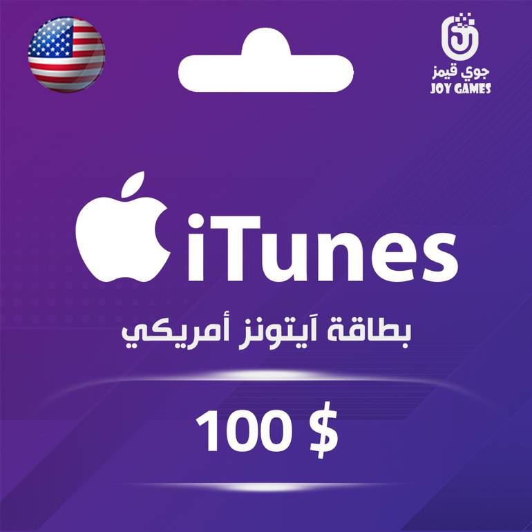 بطاقة ايتونز المتجر الامريكي 100 دولار