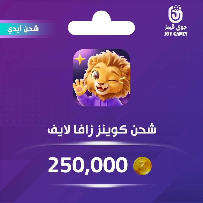 شحن كوينز زافا لايف 250,000 Zaffa Live عبر الايدي