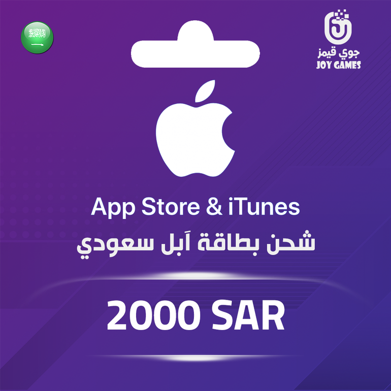 بطاقة ابل 2000 ريال  - للحساب السعودي