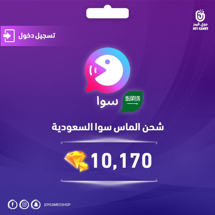 شحن الماس سوا السعودية 10170
