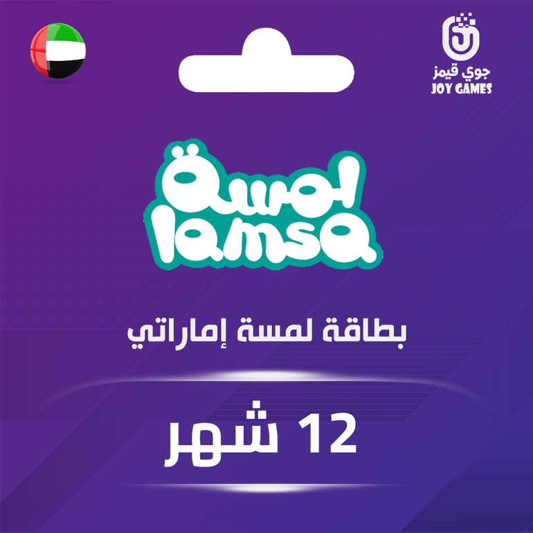 بطاقة لمسة 12 شهر للحساب الاماراتي