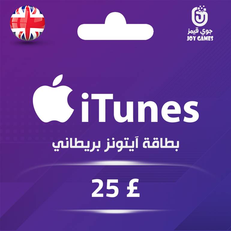 بطاقة ايتونز المتجر البريطاني 25 باوند