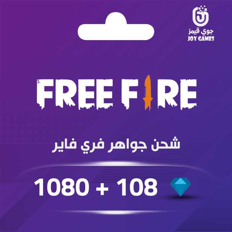 فري فاير 1080 + 108 جوهرة