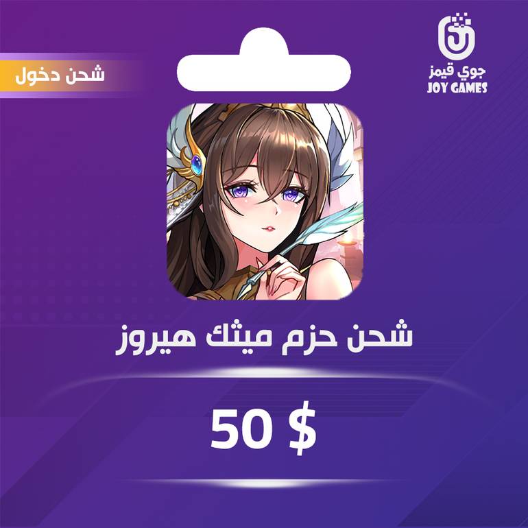 شحن باقة Mythic Heroes 50$ عبر الدخول