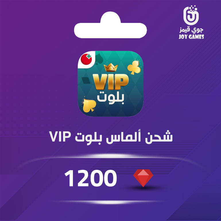 بلوت 1200 ألماس
