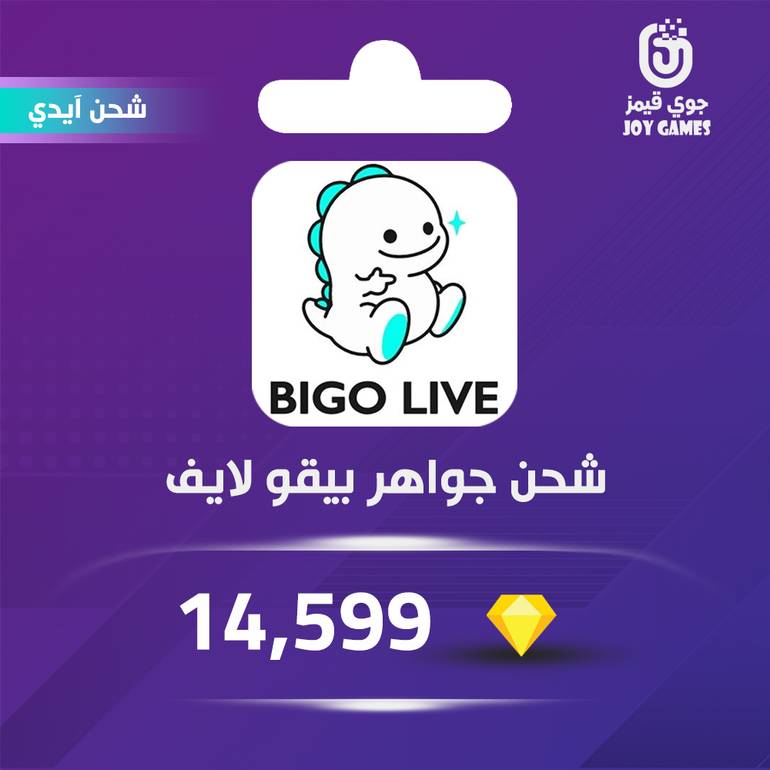 شحن الماس بيقو لايف 14599 عبر الايدي
