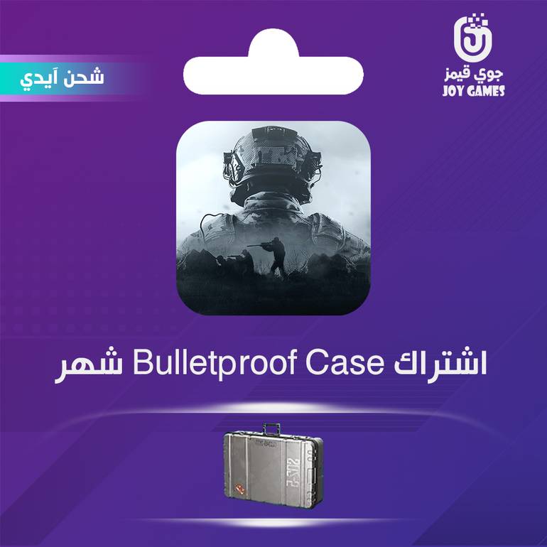 شحن لعبة ارينا بريك اوت اشتراك Bulletproof case شهر
