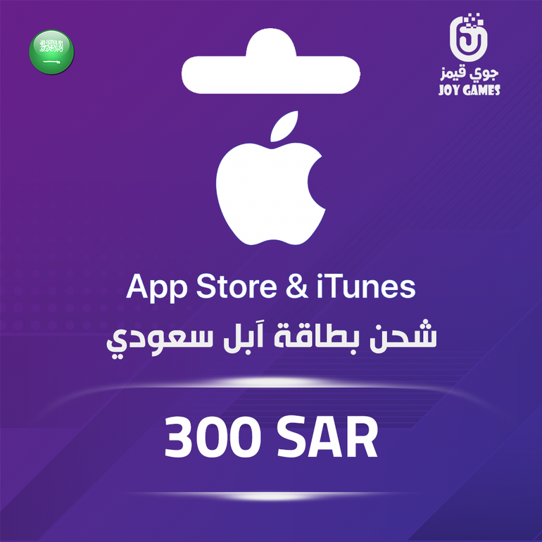 بطاقة ابل 300 ريال - للحساب السعودي