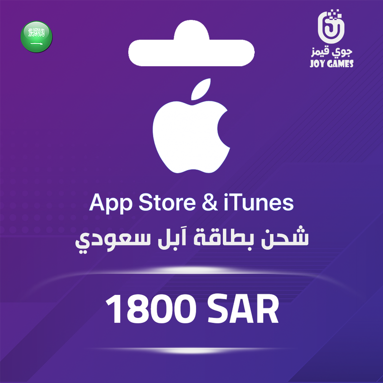 بطاقة ابل 1800 ريال - للحساب السعودي