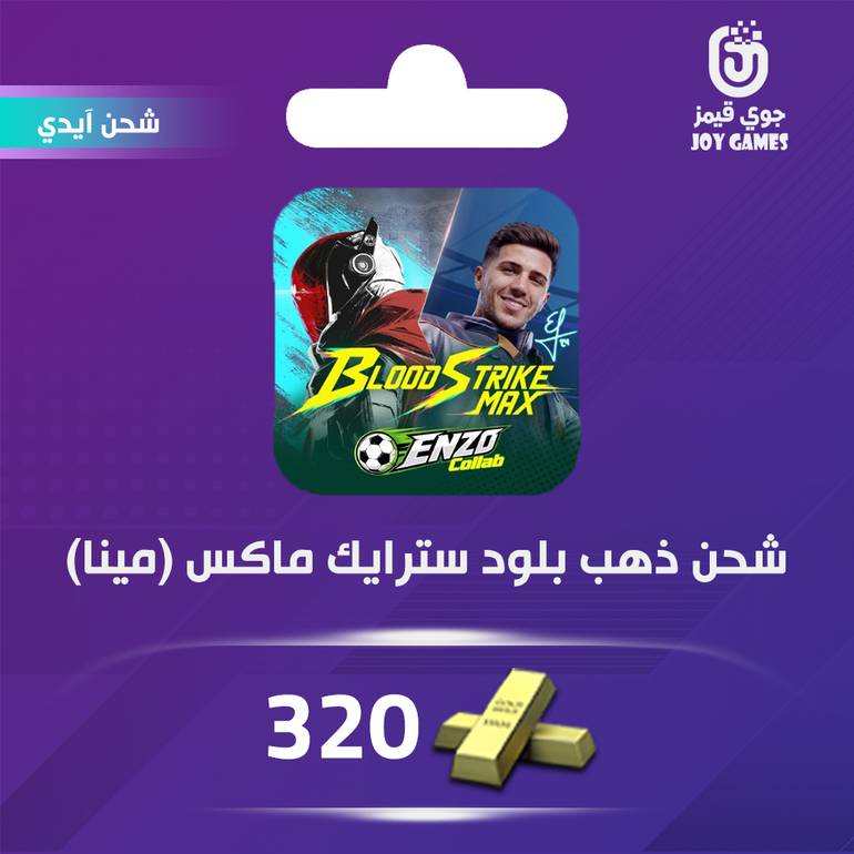 نسخة من شحن ذهب بلود سترايك (Mena) 540 عبر الايدي