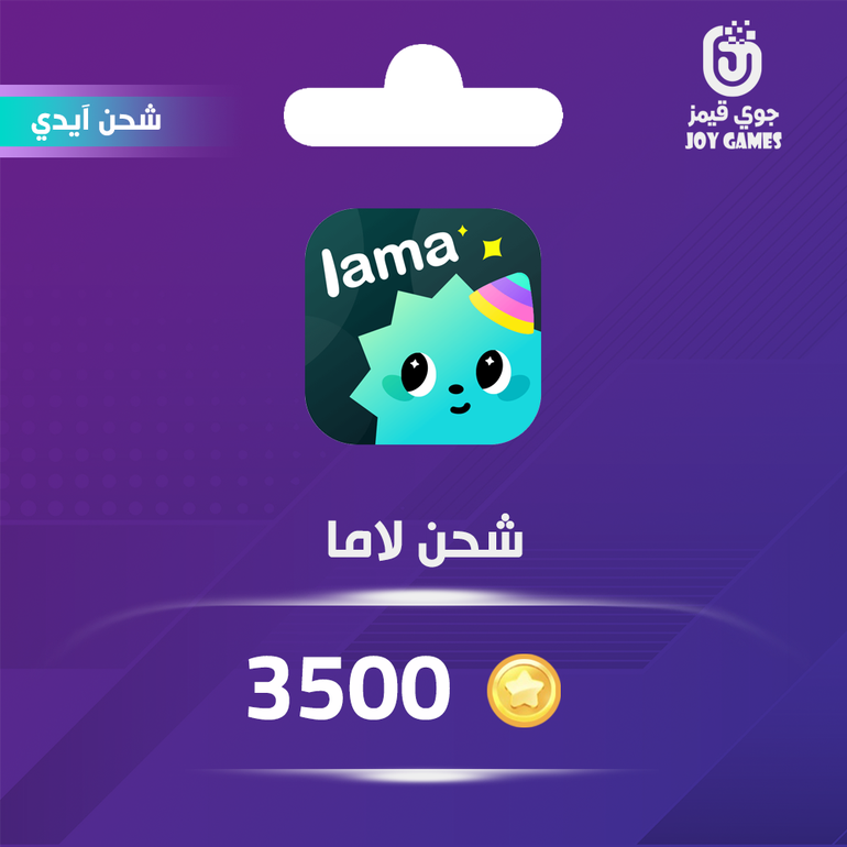 شحن كوينز لاما Lama 3500 عبر الايدي
