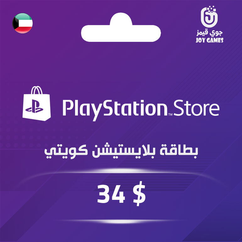 بطاقة بلايستيشن $34 - للحساب الكويتي