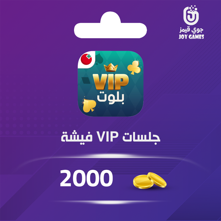 vip جلسات 2000 فيشة