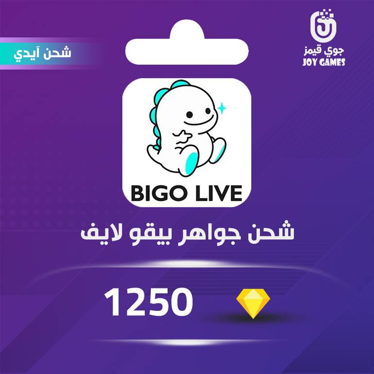 شحن الماس بيقو لايف 1250 عبر الايدي