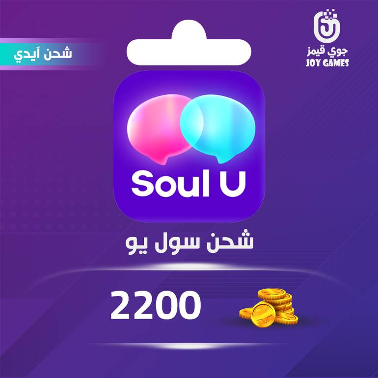 شحن كوينز سول يو 2,200 بالايدي