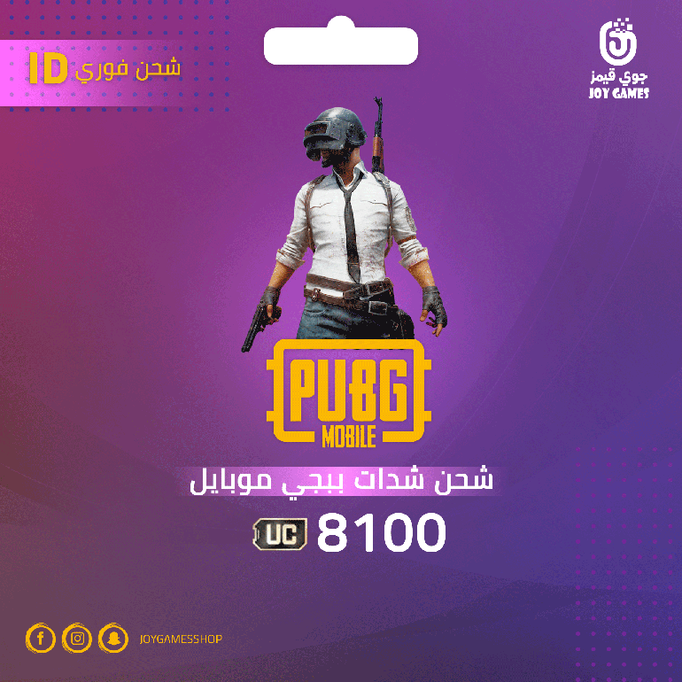 شحن شدات ببجي بالايدي 8100
