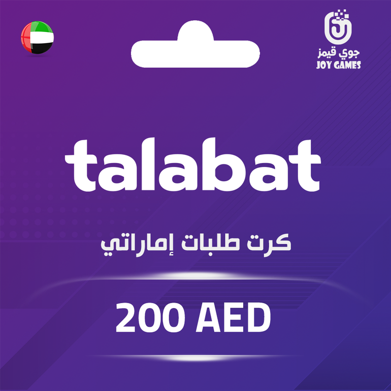 طلبات - 200 درهم