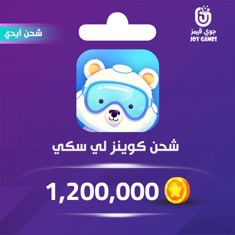 شحن كوينز Leeski 1,200,000 عبر الايدي