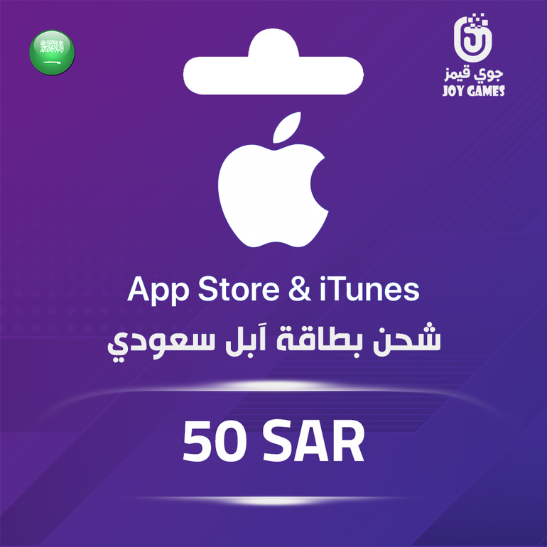 بطاقة ابل 50 ريال - للحساب السعودي