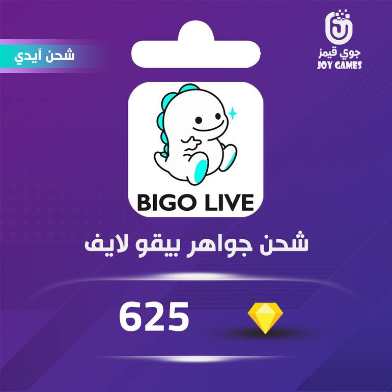 شحن الماس بيقو لايف 625 عبر الايدي