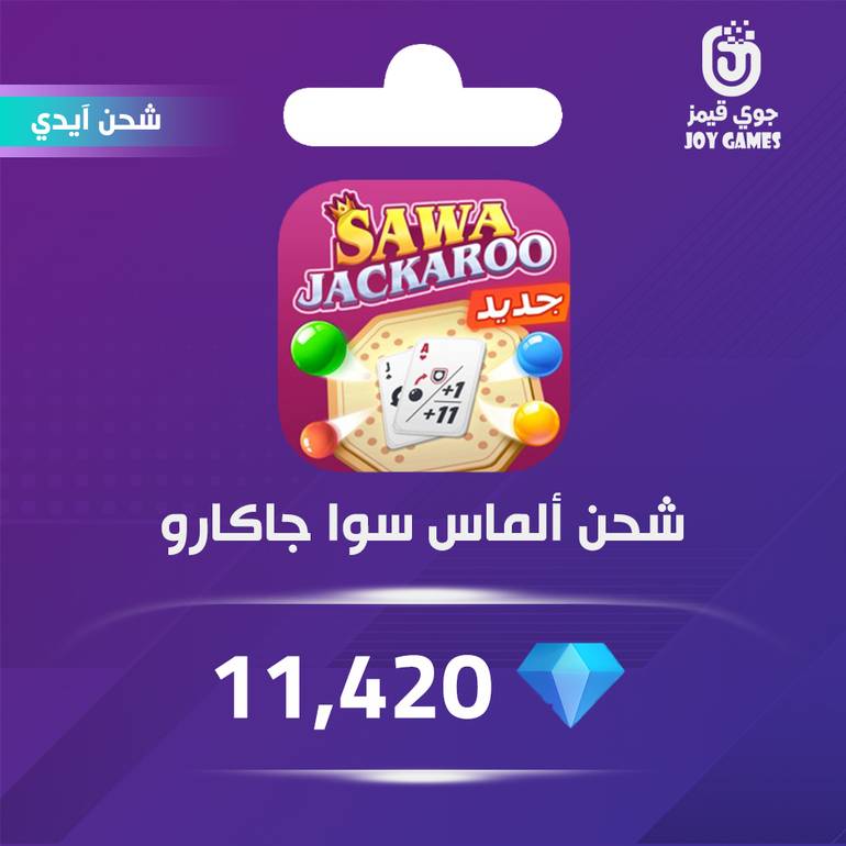 شحن الماس سوا جاكارو 11,420 عبر الايدي