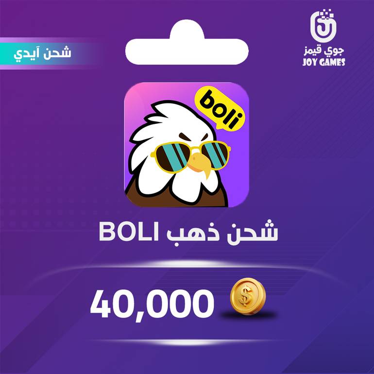 شحن ذهب Boli 40,000 عبر الايدي