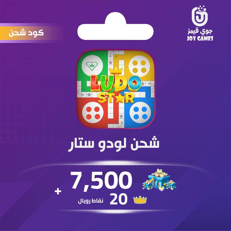 شحن لودو ستار 7,500 قلوب 