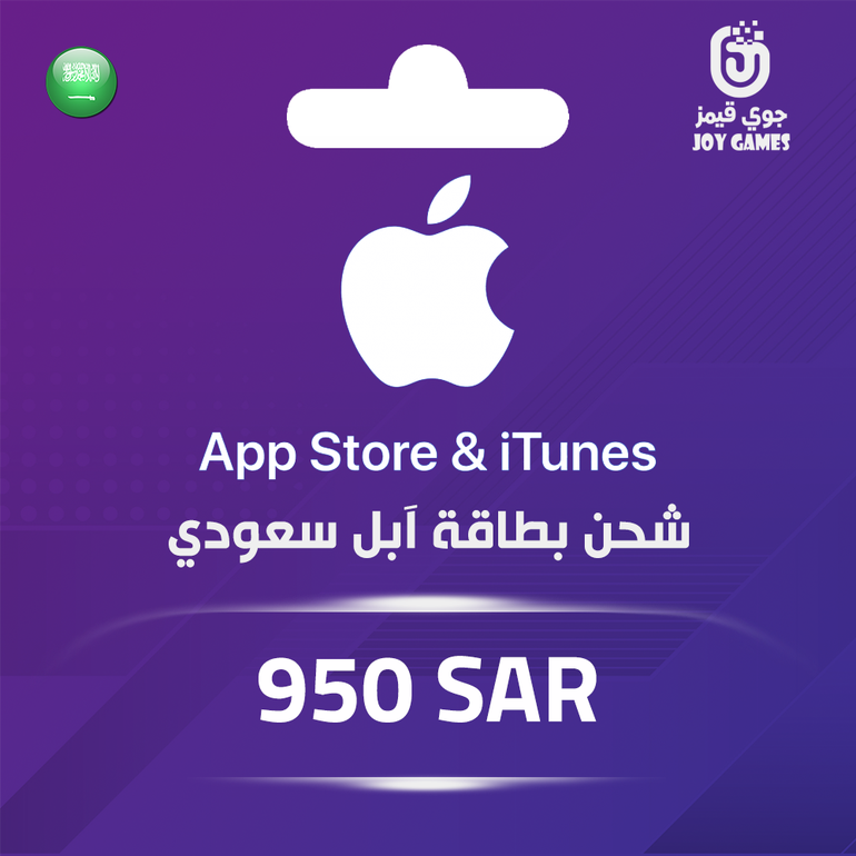 بطاقة ابل 950 ريال - للحساب السعودي