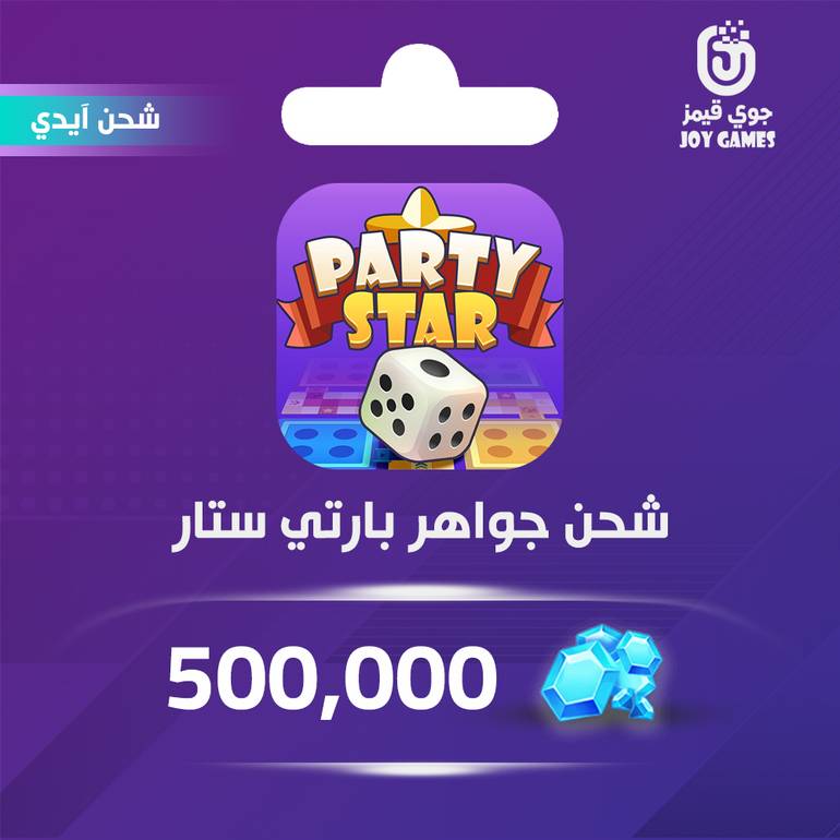 شحن جواهر بارتي ستار 500,000 بالايدي
