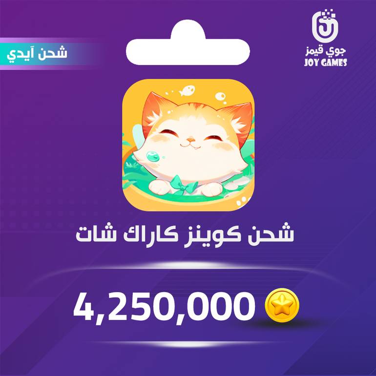 Karak Chat Recharge Coins 4,250,000 Id