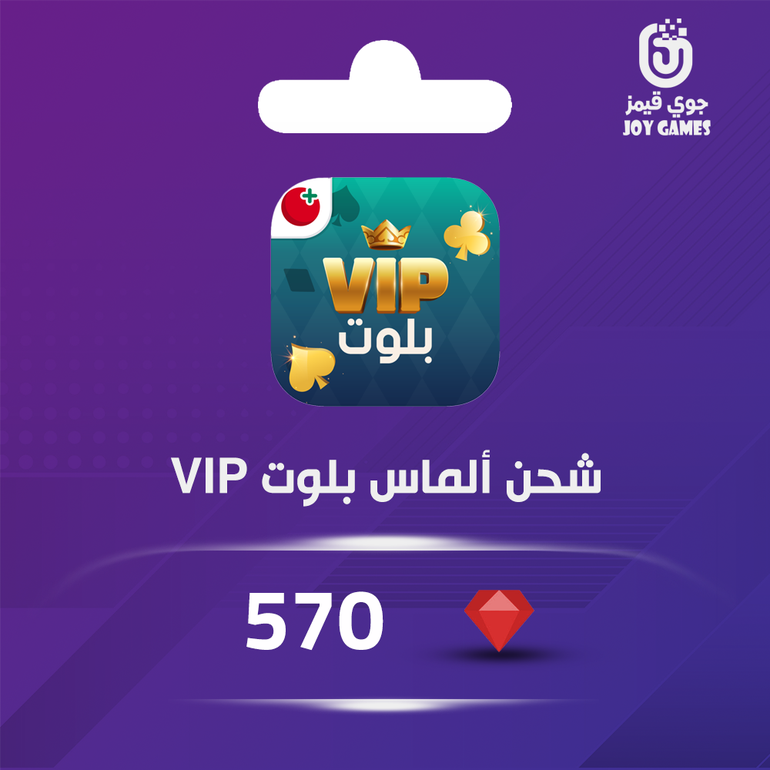 بلوت 570 ألماس