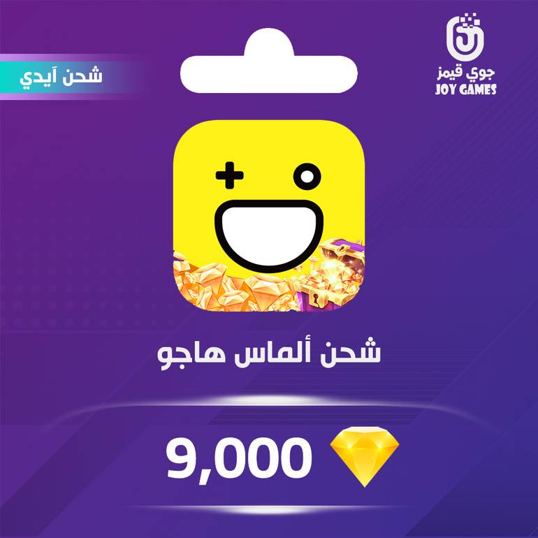شحن الماس هاجو 9,000 عبر الايدي