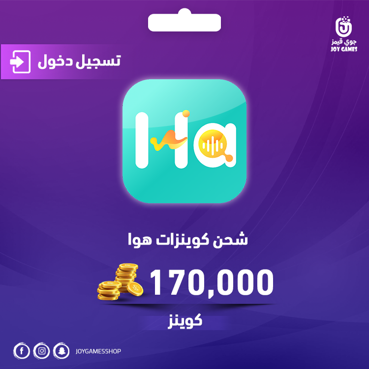 شحن كوينزات هوا 170000 HAWA