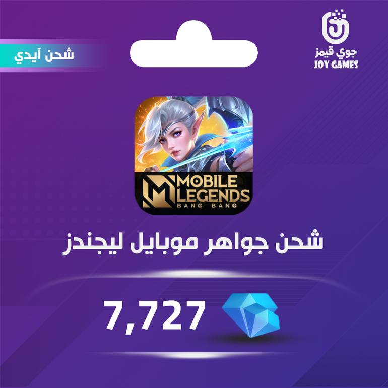 شحن جواهر موبايل ليجيندز 7,727 عبر الايدي