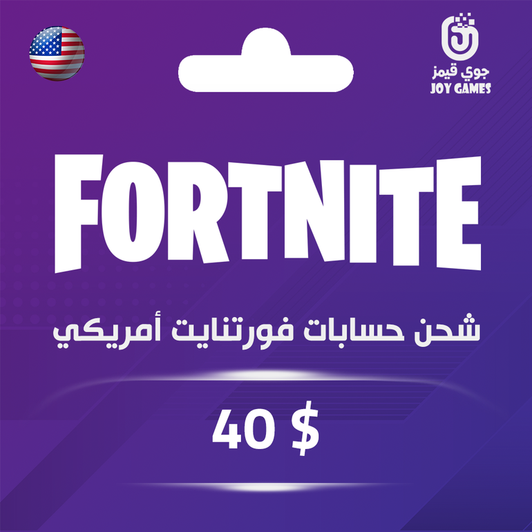 فورتنايت 40$-للحساب الأمريكي( PS4-X-One-Nintendo Switch)