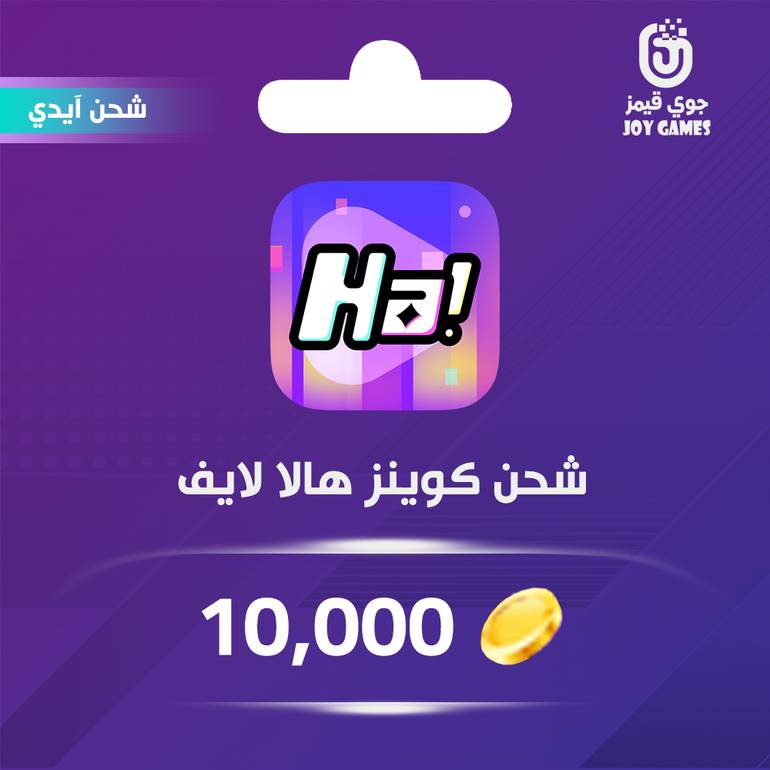 شحن كوينز Halla Live 10,000 عبر الايدي