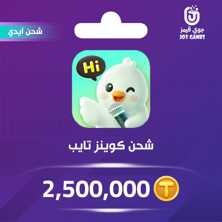 شحن كوينز Tayyb 2,500,000 عبر الايدي