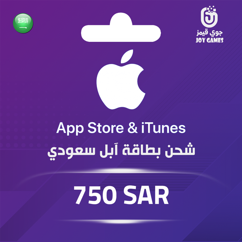 بطاقة ابل 750 ريال - للحساب السعودي