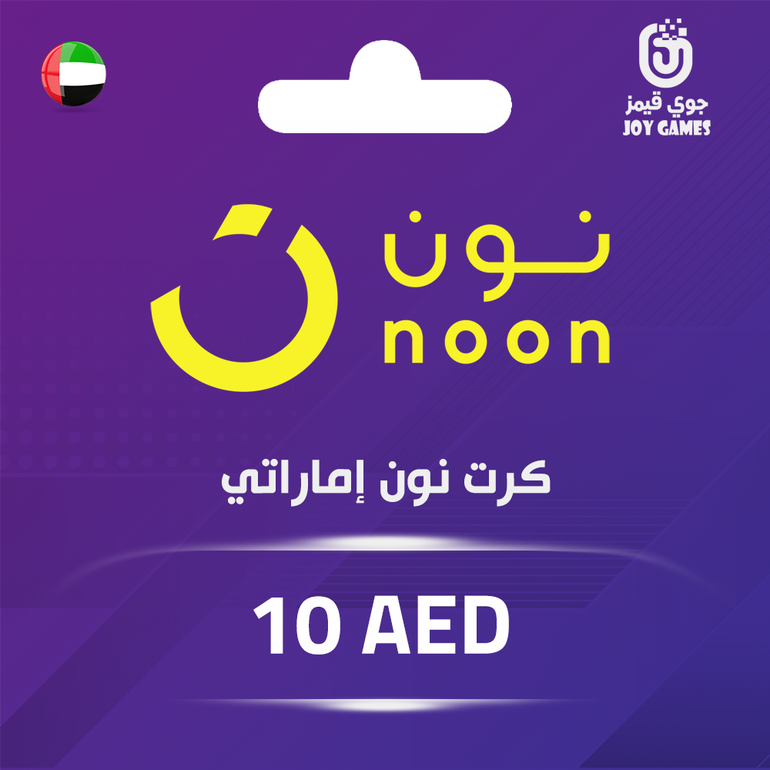 نون 10 درهم - (التوصيل ضمن الإمارات حصرا)