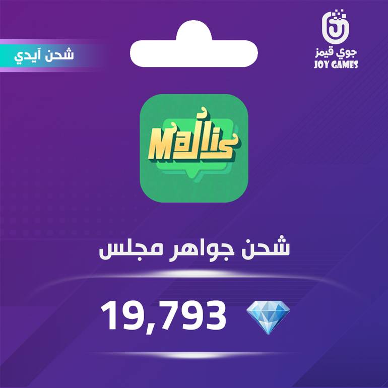 شحن جواهر مجلس 66,993 عبر الايدي شحن جواهر مجلس 19,793 عبر الايدي