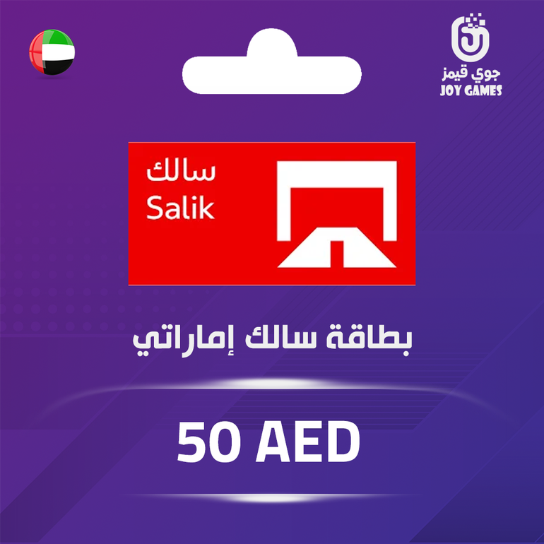 بطاقة سالك 50 درهم اماراتي