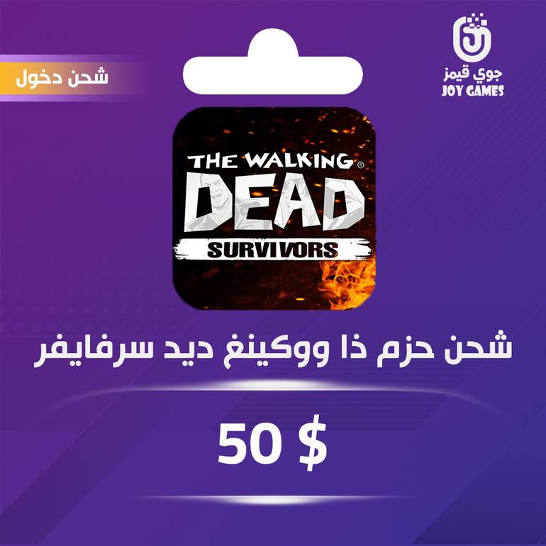 شحن باقة The Walking Dead Survivors 50$ عبر الدخول
