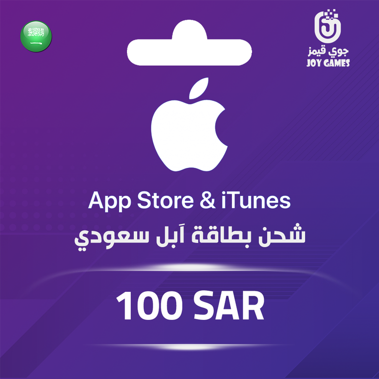 بطاقة ابل 100 ريال - للحساب السعودي