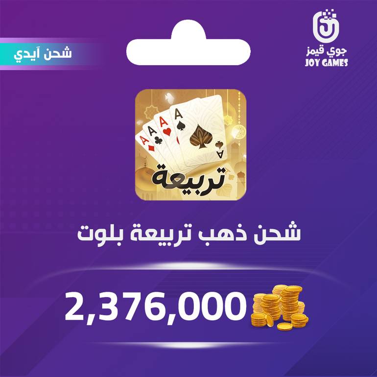 Baloot Recharge Gold 2,376,000 Id